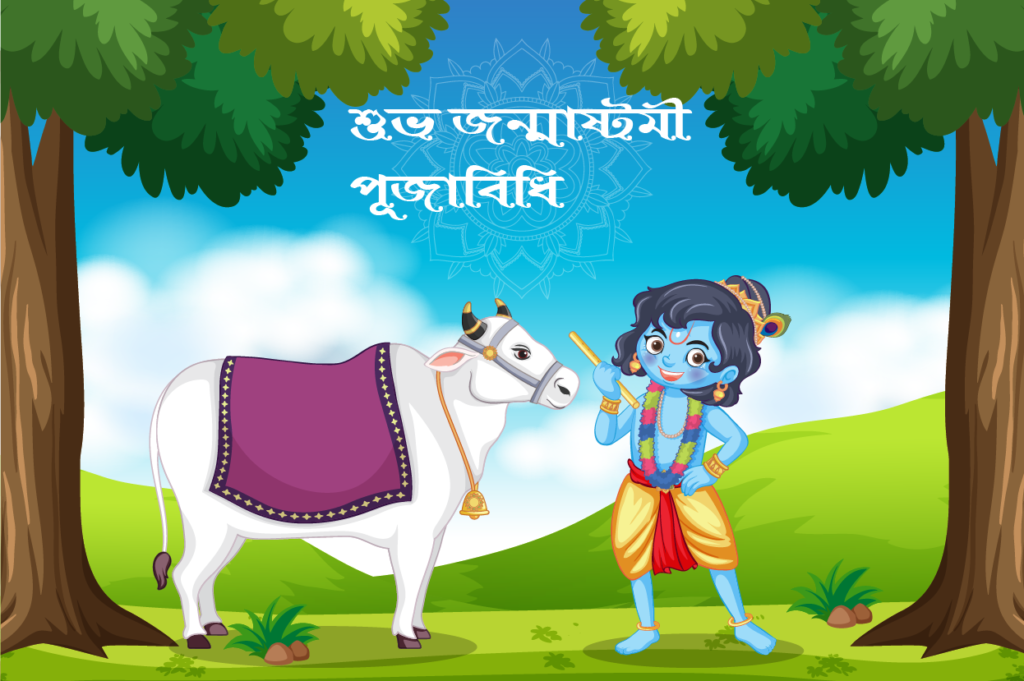 jonmastomi puja